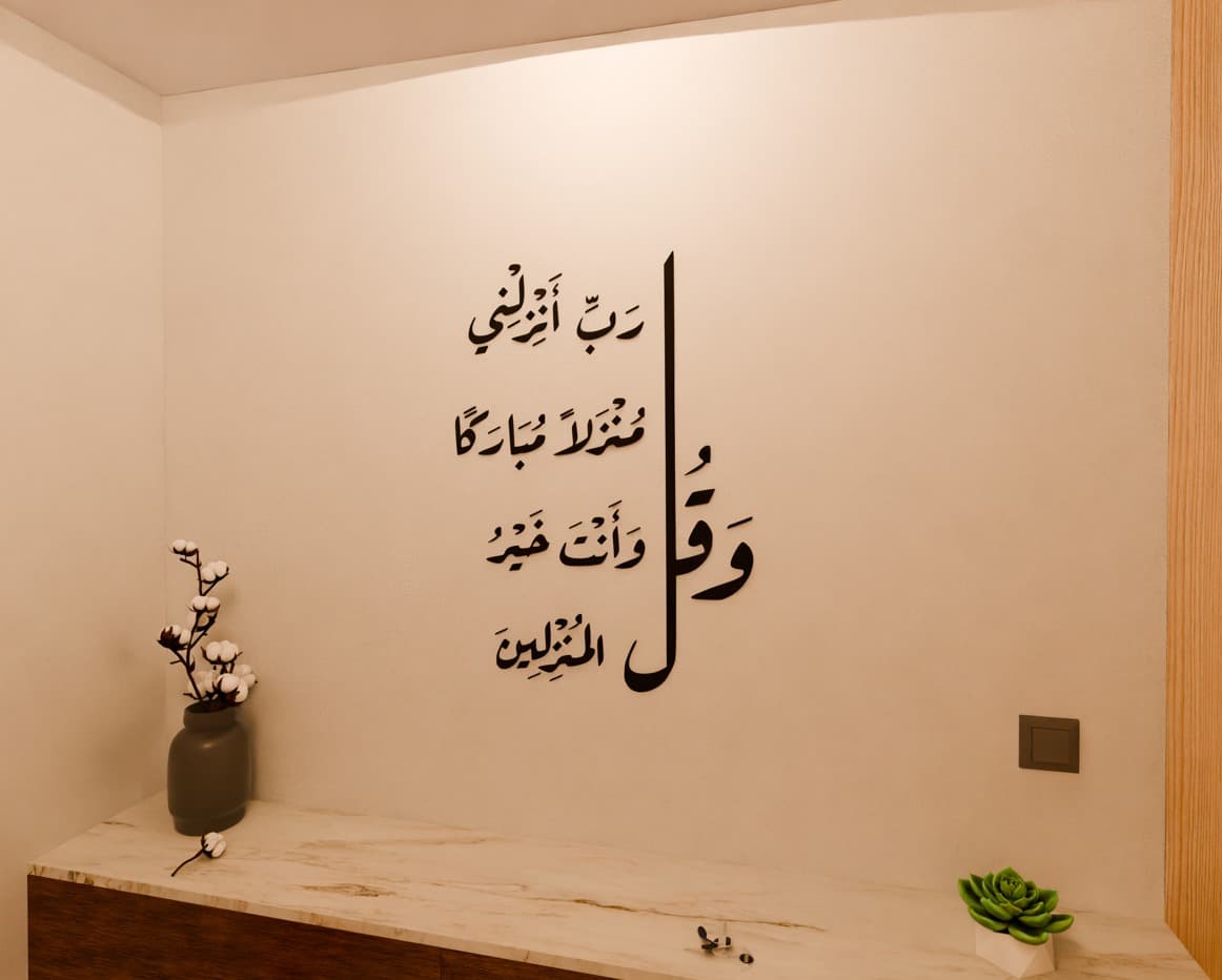 And say, 'My Lord, let me land at a blessed landing place, and You are the best to accommodate.' "